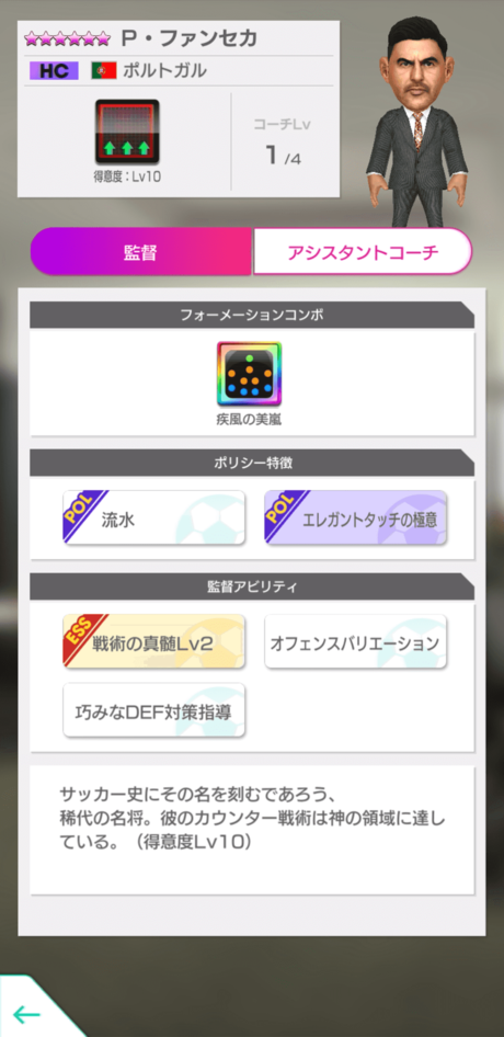 スマホでサカつく！｜サカつく ロード・トゥ・ワールド 公式