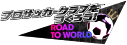 プロサッカークラブをつくろう！Road to World