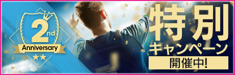 【ログボ合計3600GB】2周年記念！みんな報酬もりもりキャンペーン
