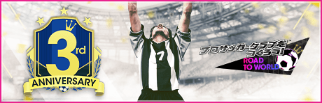 3周年直前記念！もりもりキャンペーンまとめ