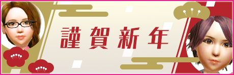 【元日限定！GB2000個プレゼント！】新年あけましておめでとうございます！