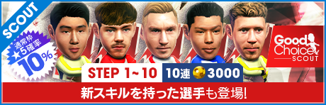 【コナー・ブラッドリーやイ・ガンインが登場】グッドチョイスSCOUT