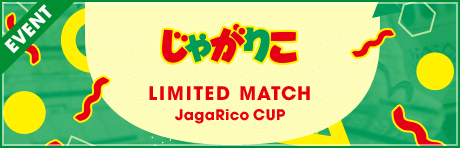 【エントリー開始】LIMITED MATCH JagaRico CUP