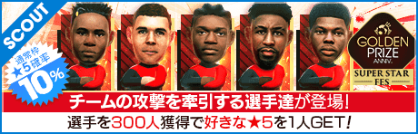 【ラファエル・レオンが降臨!!】GOLDEN PRIZE Anniversary SUPER STAR FES