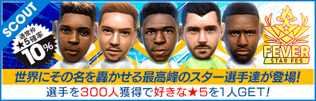【ヴィニシウス・ジュニオールやフェデリコ・バルベルデが降臨！】FEVER STAR FES