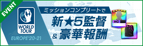 【ピエモンテFC 新★5監督レッピ登場！】WORLD TOUR EUROPE'20-21