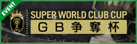 【シルバー～ルーキー】SWCC15th決勝トーナメント結果発表！