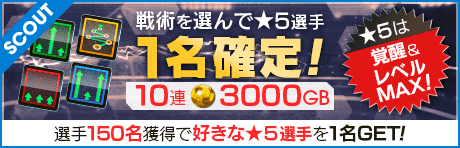 【ダヴィド・アラバやセルヒオ・ラモスなどが登場!!】戦術が選べる「戦術別SCOUT」