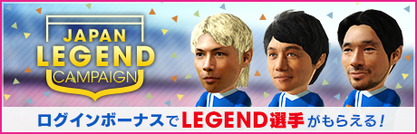 JAPAN LEGEND CAMPAIGN開催！