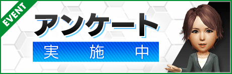 アンケートに参加してGB100個をGETしよう！