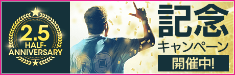 【Ver.3.2.0アップデート】2.5周年記念キャンペーンまとめ