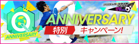 【Q anniversary】期間限定交換所＆ミッション開催！