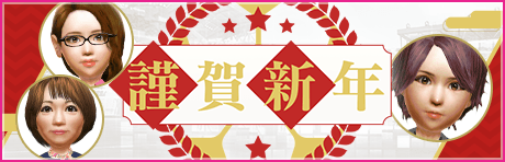 【三が日限定！3000GBプレゼント！】新年あけましておめでとうございます！