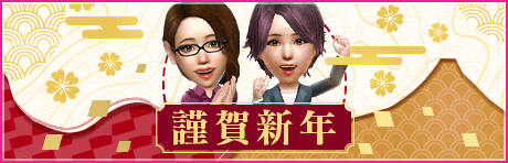 【三が日限定！3000GBプレゼント！】新年あけましておめでとうございます！