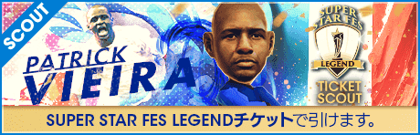 【期間限定交換所＆ミッション開催！】SUPER STAR FES LEGEND TICKET SCOUT