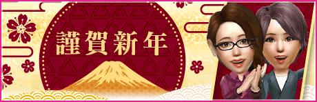 【三が日限定！3000GBプレゼント！】新年あけましておめでとうございます！