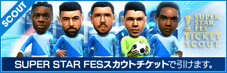 【期間限定交換所＆ミッション開催！】SUPER STAR FES TICKET SCOUT