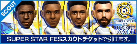 【期間限定交換所＆ミッション開催！】Q Anniversary SUPER STAR FES TICKET SCOUT