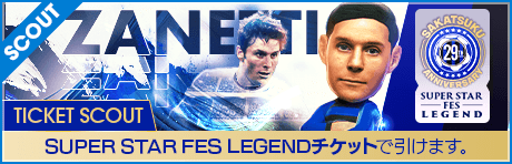 【期間限定交換所＆ミッション開催！】SAKATSUKU Anniversary SUPER STAR FES LEGEND TICKET SCOUT
