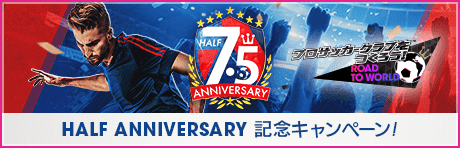 【7.5Half Anniversary】記念キャンペーンまとめ
