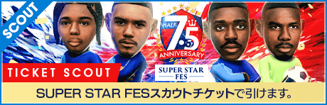【期間限定交換所＆ミッション開催！】7.5Half Anniversary SUPER STAR FES TICKET SCOUT