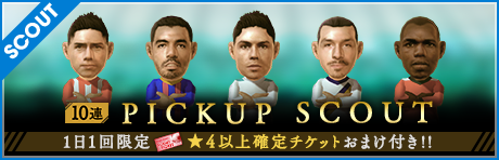 ★4以上確定チケットおまけ付き！10連ピックアップスカウト