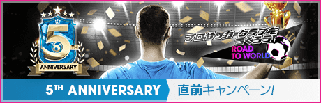  【5th Anniversary直前】もりもりキャンペーンまとめ