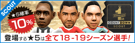 【★5確率10% & お得なGB数も！ 】1周年カウントダウンスカウト開催！