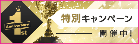 サカつくRTW1周年記念大感謝キャンペーン開催！