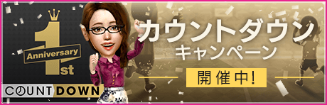 【150連が無料！？】サカつくRTW1周年カウントダウンキャンペーン開催！