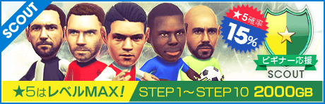 【1回限定10連1000GBのスカウトも！】ビギナー応援スカウト