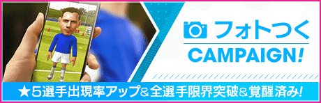 フォトつくキャンペーン