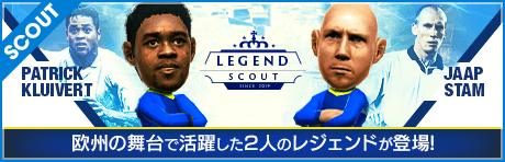 【クライファート、スタム、ユーロスターズ降臨】LEGEND SCOUT