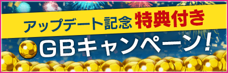 【12/25(水) 再開催】【アップデート記念】特典付きGBセットがGBショップに登場！