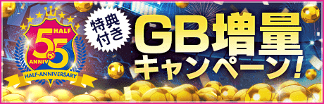 【特典付きGBセット】5.5Half Anniversary GB増量キャンペーン！