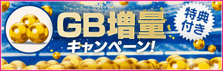【特典付きGBセット】ブルーロックコラボ記念 GB増量キャンペーン！