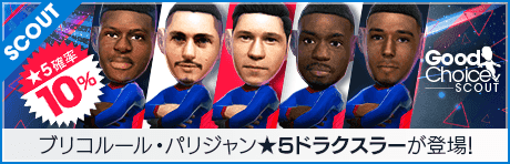 【ヌーノ・メンデス、イドリッサ・ゲイェが登場！】グッドチョイスSCOUT