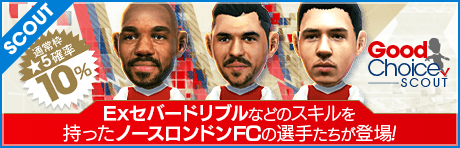 【ラカゼット、 セバージョス、 ベジェリン登場】グッドチョイスSCOUT
