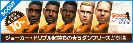 【オランダのジョーカー ★5デンゼル・ダンフリースが登場！】グッドチョイスSCOUT