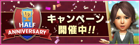 【10/24 18:00追記】【合計GB3,600個 & ★5確定チケットもらえる！】ハーフアニバーサリーキャンペーン！