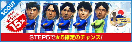 【日本サッカーのレジェンドたちが降臨！】JAPAN LEGENDS SCOUT