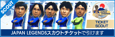 JAPAN LEGENDS TICKET SCOUT＆ログインボーナスキャンペーン！
