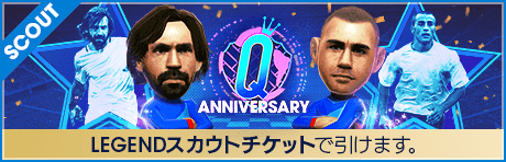 【期間限定交換所＆ミッション開催！】LEGEND TICKET SCOUT