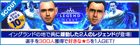 【ジョー・コールが降臨！】LEGEND SCOUT