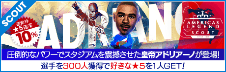 【アドリアーノやリオネル・メッシなどが降臨!!】Americas LEGEND SCOUT