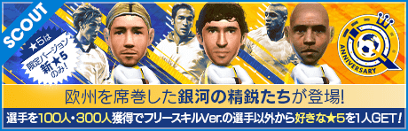 【ラウールが降臨!!】Q Anniversary LEGEND SCOUT