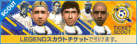 【期間限定交換所＆ミッション開催！】Q Anniversary LEGEND TICKET SCOUT