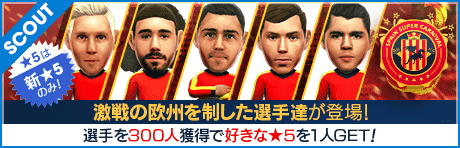 【ロドリゴ・エルナンデスやマルク・ククレジャなどが降臨!!】SPAIN SUPER CARNIVAL SCOUT
