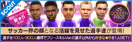 【ロドリゴ・エルナンデスが降臨!!】GOLDEN PRIZE SCOUT