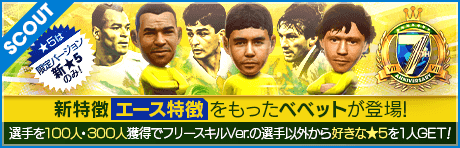 【ベベット、カフーが降臨!!】7th Anniversary LEGEND SCOUT